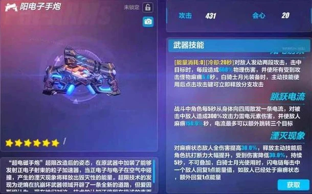 崩坏3六星超限武器推荐(崩坏3中6星武器怎么获得)插图6