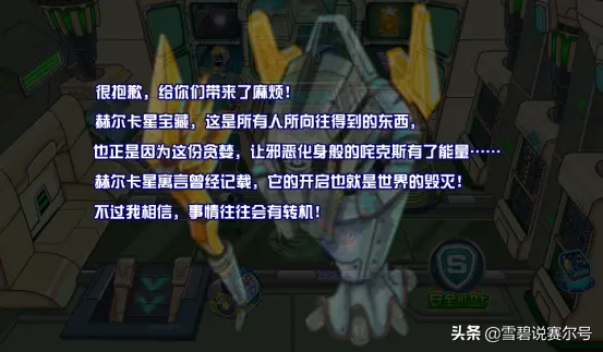 赛尔号咤克斯(魔王咤克斯魂印)插图23