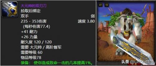 wow匕首幻化(wow匕首幻化排名)插图1