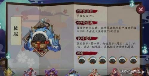 新手雪女御魂搭配(日和坊御魂搭配)插图4