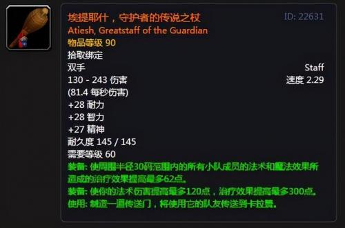 魔兽世界法师橙杖任务(法师职业任务哪些必做)插图9