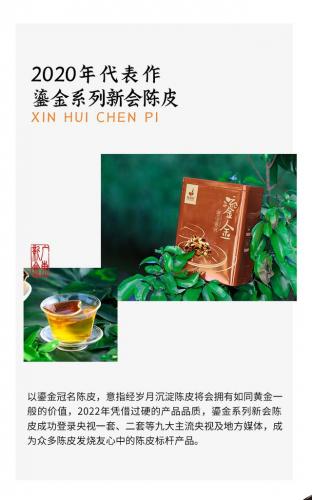 进口陈皮牌子排名前十(陈皮最好的品牌)插图17