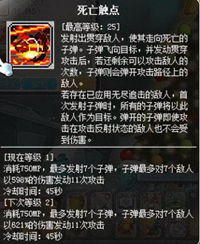 冒险岛海盗属性加点(冒险岛海盗船长的属性)插图43