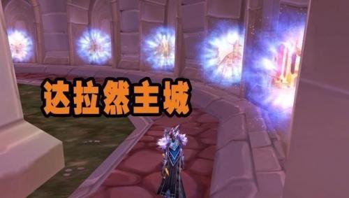 80级怎么去达拉然(达拉然传送任务npc)插图