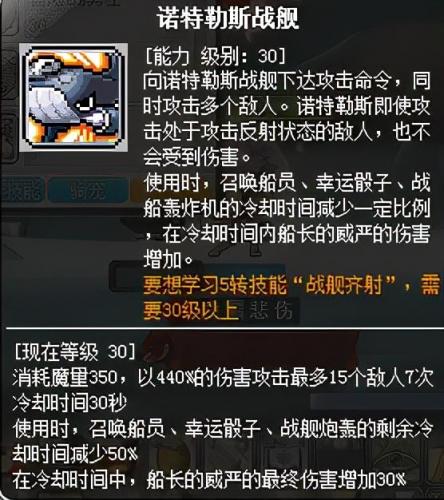 冒险岛海盗加点079，冒险岛怀旧版079攻略插图32