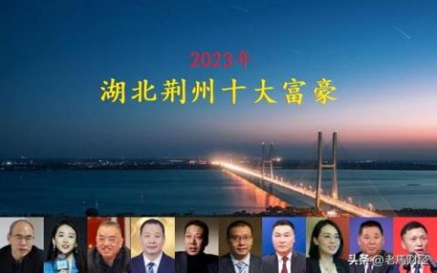 吉安最新首富排名前十(江西富豪榜)