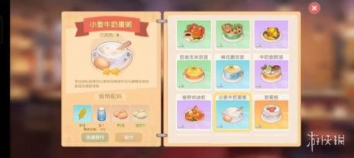 摩尔庄园毛毛菇菜谱研究(摩尔庄园毛毛虫菜谱)插图11