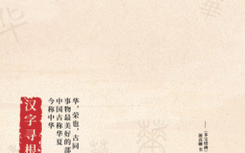 华的组词(华组词最有内涵的)