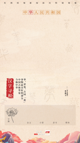 华的组词(华组词最有内涵的)插图