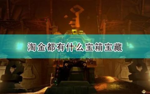 永恒悲伤宝箱(永恒悲伤宝箱在哪卖)