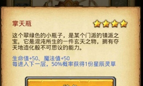 不思议迷宫掌天瓶获取攻略(不思议迷宫仙人掌组合)插图1