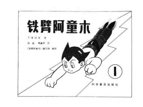 手冢治虫漫画(手冢治虫三部曲)插图1