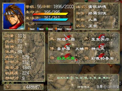 圣魔之光石全人物成长(烈火之剑人物成长率一览)插图5