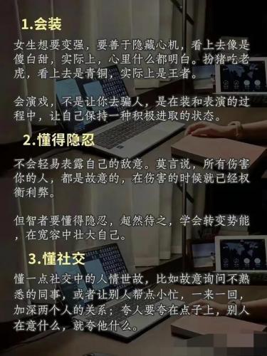 女强人的特点(很励志的女孩子性格)插图1