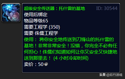 地精工程学传送(地精工程学和侏儒工程学哪个好)插图