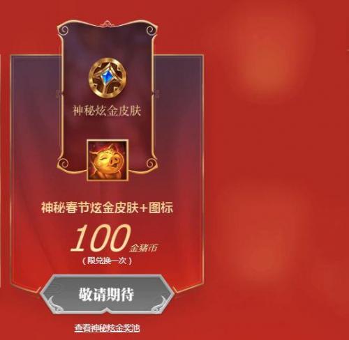 lol春节抽奖活动(lol皮肤抽奖活动最新)插图2