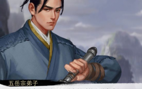 我的侠客五岳宗出师任务攻略(所谓侠客队友攻略)