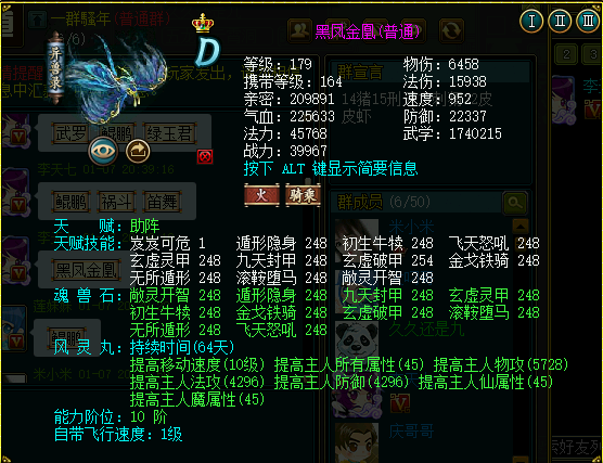问道装备封印宠物表(问道力封印血煞还是追击)插图20