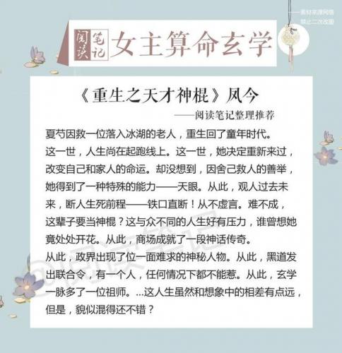 算命小说热度排名前十(算命小说前十名)插图2