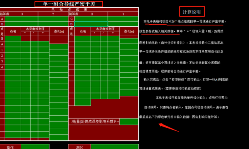 导线测量记录表(闭合导线测量记录表)插图2