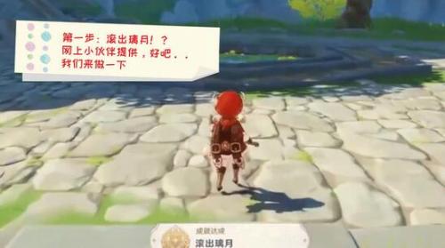 原神滚出璃月怎么完成(月璃刚回过神)插图