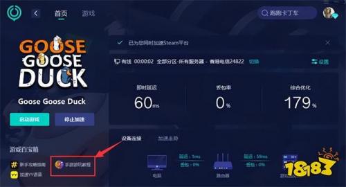 鹅鸭杀注册不了(鹅鸭杀无法创建账号)插图1