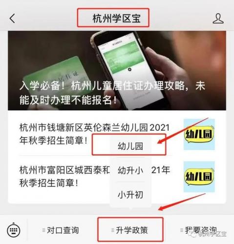 浙江学区房排名前十(浙江十大最贵学区房)插图1