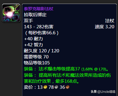 魔兽世界怀旧服tbc副本掉落(tbc副本掉落查询)插图46