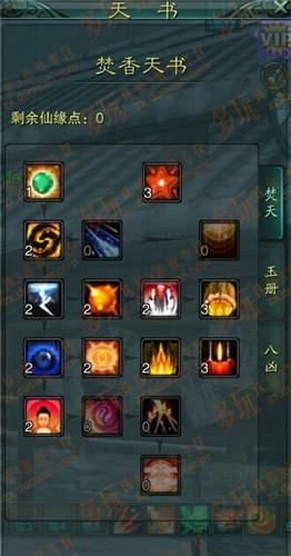 诛仙3焚香技能介绍(诛仙3青云完美加点图)插图7