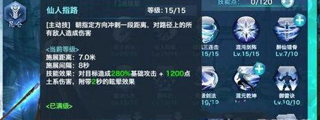 东方故事昆仑加点(剑侠情缘49昆仑正确加点)插图2