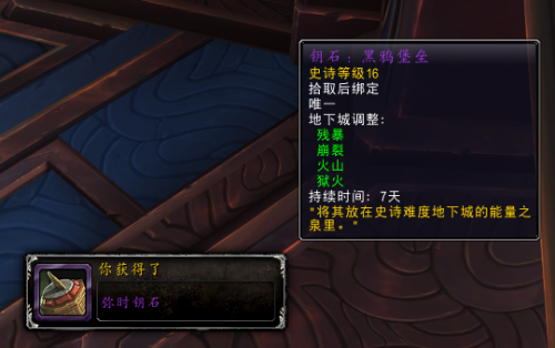 魔兽世界9.15军团再临大秘境开启方法(魔兽世界正式服满级怎么打大秘境)插图1