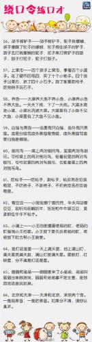经典绕口令(绕口令最难版)插图5