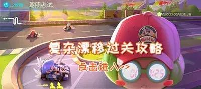 跑跑卡丁车l2驾照考试攻略(跑跑卡丁车驾照攻略)插图