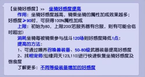 梦幻西游坐骑好感度怎么划算(梦幻坐骑好感度有必要补充么)插图