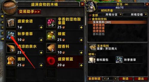 魔兽世界烹饪怎么练(魔兽世界如何练习烹饪)插图5