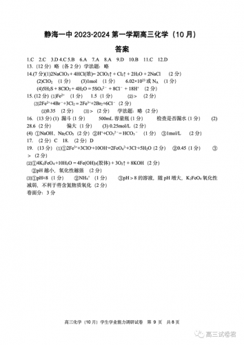 静海一中(静海一中2023高考成绩)插图7