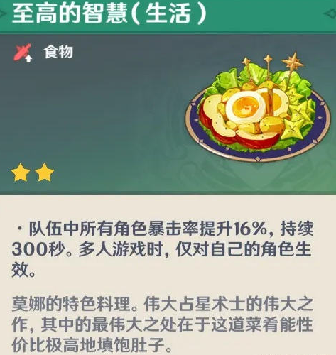 原神角色特殊料理介绍(黑暗料理王土豆饼)插图7