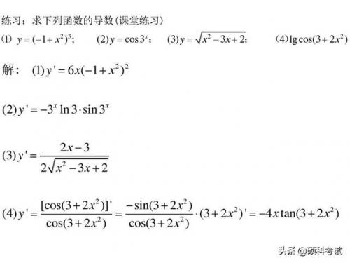 导数公式表(求导运算法则)插图15