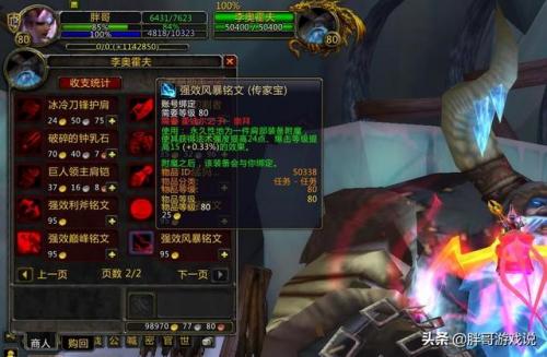 魔兽战袍获得声望有哪些(WLK五大声望战袍)插图4