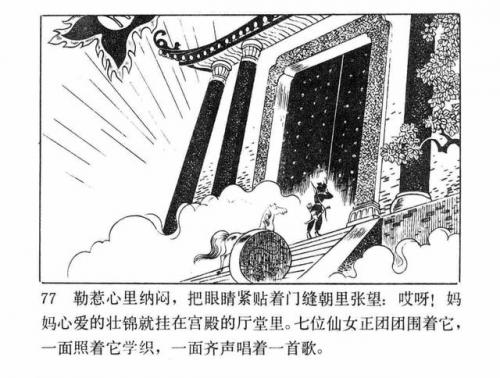 一幅壮锦(一幅壮锦告诉我们什么道理)插图79