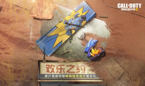 使命召唤手游欢乐之约怎么样(使命召唤手游合作伙伴怎么玩)插图1