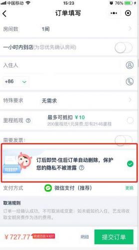 艺龙怎么返现(艺龙离店返现怎么返现)插图1