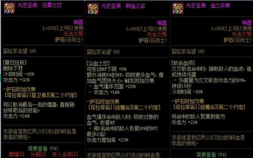 2023红眼110级版本加点(地下城与勇士110版本狂战技能加点)插图10