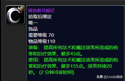 卡雷苟斯符咒(萨菲隆的翼骨)插图11