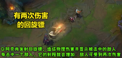 lol新英雄阿克尚技能介绍(阿克尚技能详细介绍)插图4