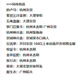 我的侠客安神水在哪获得(我的侠客罗靖情缘任务攻略)插图2