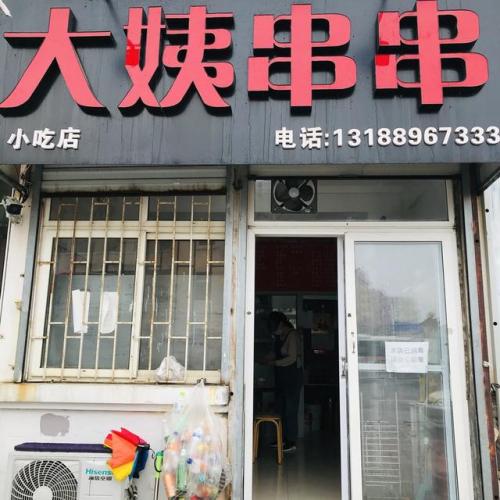 青岛十元串串排名前十(10元30串的小串串多少加盟费)插图
