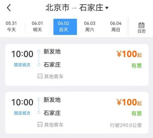江苏汽车票网上订票(江苏大巴购票)插图2