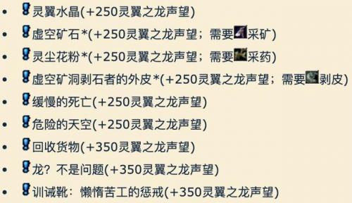 灵翼龙卵分布图(魔兽世界灵龙的鳞片在哪)插图8