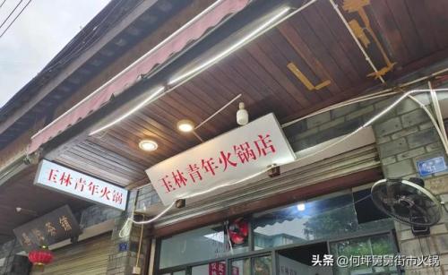 成都火锅加盟排名前十(成都口碑最好火锅)插图8